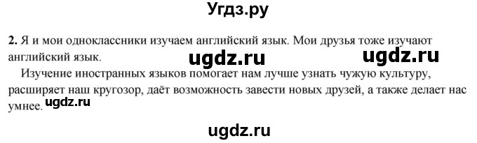 ГДЗ (Решебник 2019) по русскому языку 5 класс (рабочая тетрадь Скорая помощь) Янченко В.Д. / упражнение / 2