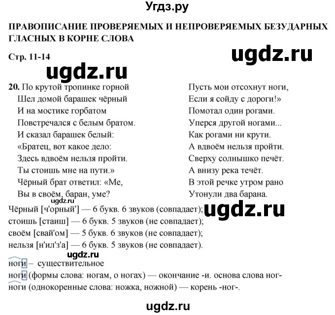 ГДЗ (Решебник 2019) по русскому языку 5 класс (рабочая тетрадь Скорая помощь) Янченко В.Д. / упражнение / 20