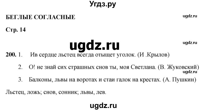 ГДЗ (Решебник 2019) по русскому языку 5 класс (рабочая тетрадь Скорая помощь) Янченко В.Д. / упражнение / 200