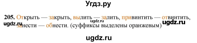 ГДЗ (Решебник 2019) по русскому языку 5 класс (рабочая тетрадь Скорая помощь) Янченко В.Д. / упражнение / 205