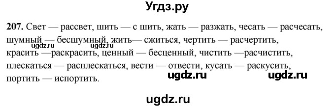 ГДЗ (Решебник 2019) по русскому языку 5 класс (рабочая тетрадь Скорая помощь) Янченко В.Д. / упражнение / 207