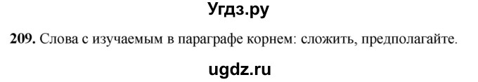 ГДЗ (Решебник 2019) по русскому языку 5 класс (рабочая тетрадь Скорая помощь) Янченко В.Д. / упражнение / 209