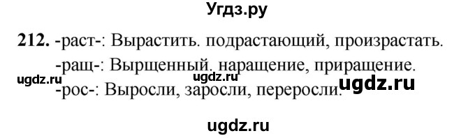 ГДЗ (Решебник 2019) по русскому языку 5 класс (рабочая тетрадь Скорая помощь) Янченко В.Д. / упражнение / 212