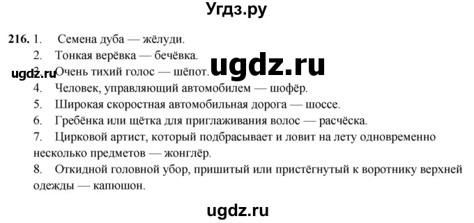 ГДЗ (Решебник 2019) по русскому языку 5 класс (рабочая тетрадь Скорая помощь) Янченко В.Д. / упражнение / 216