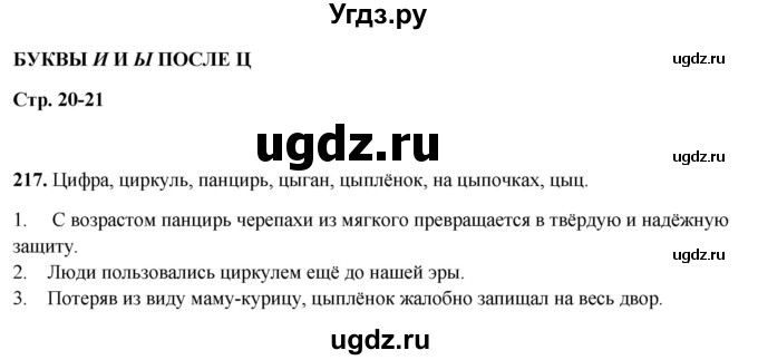 ГДЗ (Решебник 2019) по русскому языку 5 класс (рабочая тетрадь Скорая помощь) Янченко В.Д. / упражнение / 217