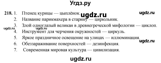 ГДЗ (Решебник 2019) по русскому языку 5 класс (рабочая тетрадь Скорая помощь) Янченко В.Д. / упражнение / 218