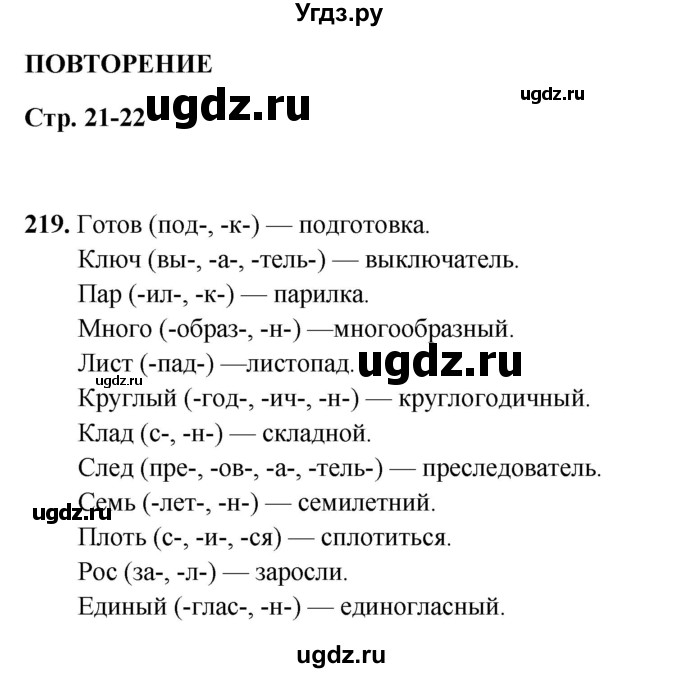 ГДЗ (Решебник 2019) по русскому языку 5 класс (рабочая тетрадь Скорая помощь) Янченко В.Д. / упражнение / 219