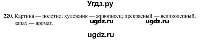 ГДЗ (Решебник 2019) по русскому языку 5 класс (рабочая тетрадь Скорая помощь) Янченко В.Д. / упражнение / 220