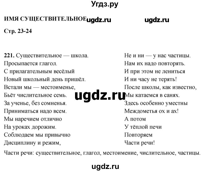 ГДЗ (Решебник 2019) по русскому языку 5 класс (рабочая тетрадь Скорая помощь) Янченко В.Д. / упражнение / 221