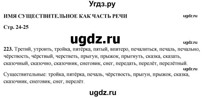 ГДЗ (Решебник 2019) по русскому языку 5 класс (рабочая тетрадь Скорая помощь) Янченко В.Д. / упражнение / 223