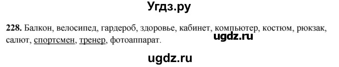 ГДЗ (Решебник 2019) по русскому языку 5 класс (рабочая тетрадь Скорая помощь) Янченко В.Д. / упражнение / 228