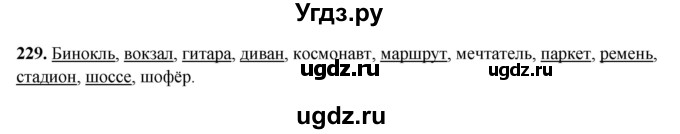 ГДЗ (Решебник 2019) по русскому языку 5 класс (рабочая тетрадь Скорая помощь) Янченко В.Д. / упражнение / 229