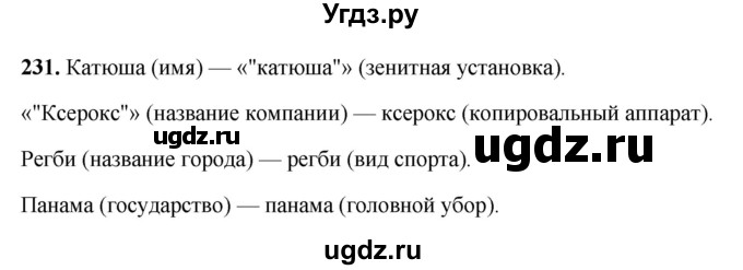 ГДЗ (Решебник 2019) по русскому языку 5 класс (рабочая тетрадь Скорая помощь) Янченко В.Д. / упражнение / 231