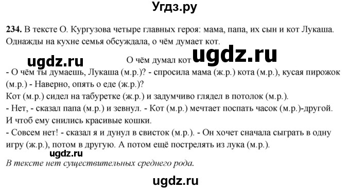 ГДЗ (Решебник 2019) по русскому языку 5 класс (рабочая тетрадь Скорая помощь) Янченко В.Д. / упражнение / 234