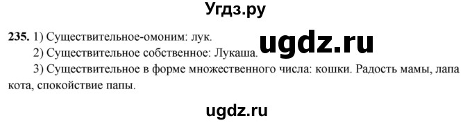 ГДЗ (Решебник 2019) по русскому языку 5 класс (рабочая тетрадь Скорая помощь) Янченко В.Д. / упражнение / 235