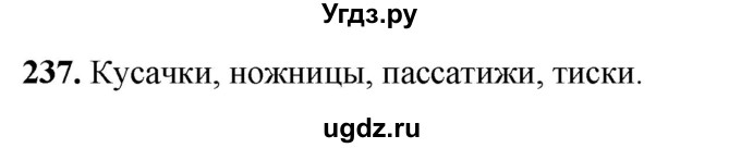 ГДЗ (Решебник 2019) по русскому языку 5 класс (рабочая тетрадь Скорая помощь) Янченко В.Д. / упражнение / 237