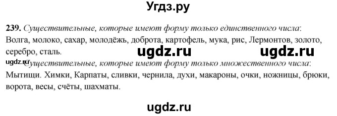 ГДЗ (Решебник 2019) по русскому языку 5 класс (рабочая тетрадь Скорая помощь) Янченко В.Д. / упражнение / 239