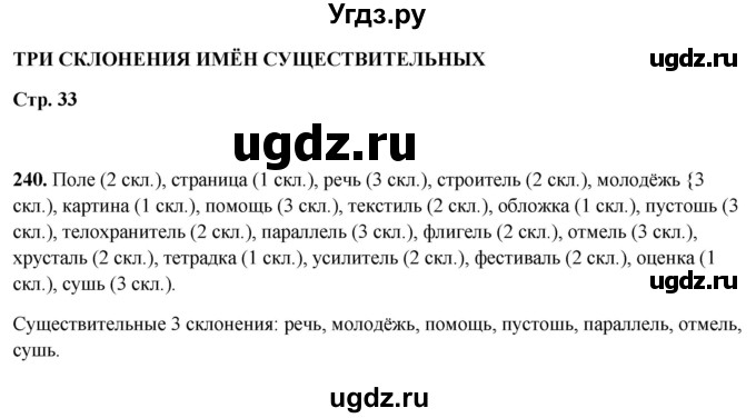 ГДЗ (Решебник 2019) по русскому языку 5 класс (рабочая тетрадь Скорая помощь) Янченко В.Д. / упражнение / 240