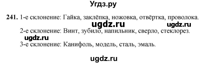 ГДЗ (Решебник 2019) по русскому языку 5 класс (рабочая тетрадь Скорая помощь) Янченко В.Д. / упражнение / 241