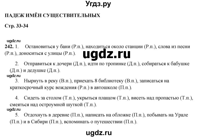 ГДЗ (Решебник 2019) по русскому языку 5 класс (рабочая тетрадь Скорая помощь) Янченко В.Д. / упражнение / 242