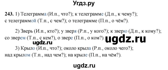 ГДЗ (Решебник 2019) по русскому языку 5 класс (рабочая тетрадь Скорая помощь) Янченко В.Д. / упражнение / 243