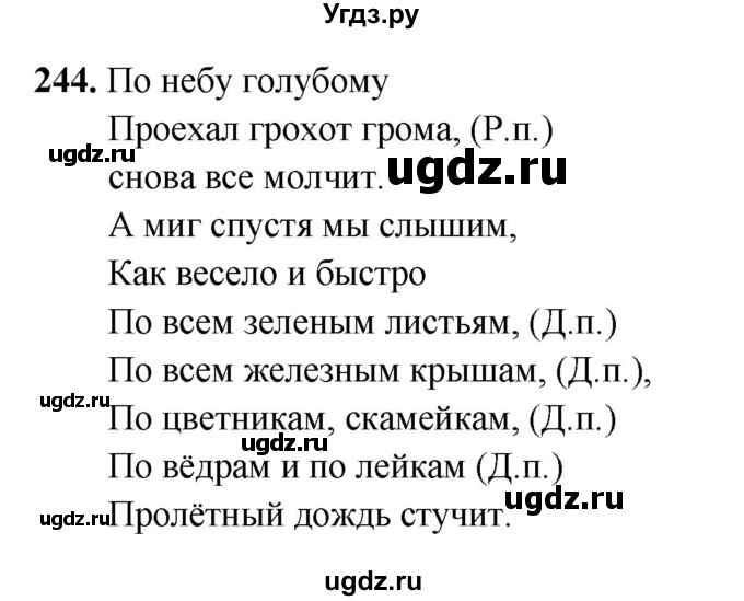 ГДЗ (Решебник 2019) по русскому языку 5 класс (рабочая тетрадь Скорая помощь) Янченко В.Д. / упражнение / 244