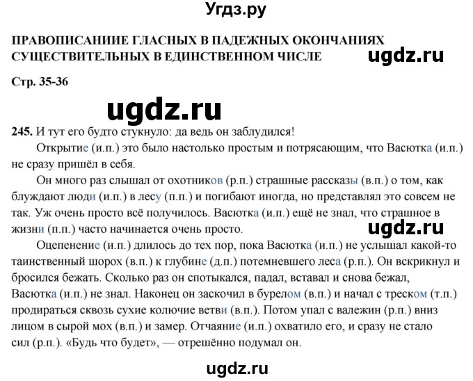 ГДЗ (Решебник 2019) по русскому языку 5 класс (рабочая тетрадь Скорая помощь) Янченко В.Д. / упражнение / 245