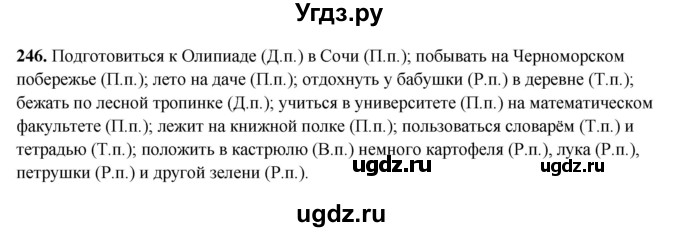 ГДЗ (Решебник 2019) по русскому языку 5 класс (рабочая тетрадь Скорая помощь) Янченко В.Д. / упражнение / 246