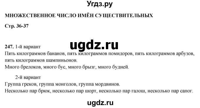 ГДЗ (Решебник 2019) по русскому языку 5 класс (рабочая тетрадь Скорая помощь) Янченко В.Д. / упражнение / 247