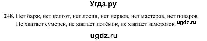 ГДЗ (Решебник 2019) по русскому языку 5 класс (рабочая тетрадь Скорая помощь) Янченко В.Д. / упражнение / 248
