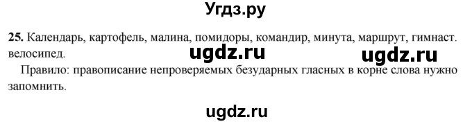 ГДЗ (Решебник 2019) по русскому языку 5 класс (рабочая тетрадь Скорая помощь) Янченко В.Д. / упражнение / 25