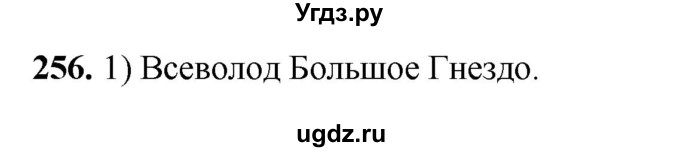 ГДЗ (Решебник 2019) по русскому языку 5 класс (рабочая тетрадь Скорая помощь) Янченко В.Д. / упражнение / 256