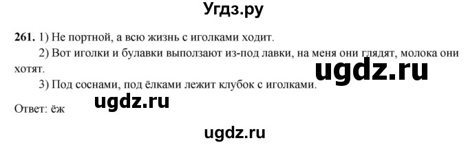 ГДЗ (Решебник 2019) по русскому языку 5 класс (рабочая тетрадь Скорая помощь) Янченко В.Д. / упражнение / 261