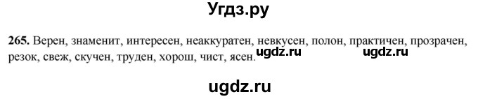 ГДЗ (Решебник 2019) по русскому языку 5 класс (рабочая тетрадь Скорая помощь) Янченко В.Д. / упражнение / 265