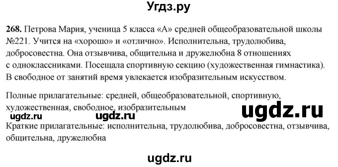 ГДЗ (Решебник 2019) по русскому языку 5 класс (рабочая тетрадь Скорая помощь) Янченко В.Д. / упражнение / 268
