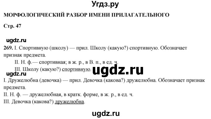 ГДЗ (Решебник 2019) по русскому языку 5 класс (рабочая тетрадь Скорая помощь) Янченко В.Д. / упражнение / 269
