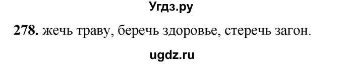 ГДЗ (Решебник 2019) по русскому языку 5 класс (рабочая тетрадь Скорая помощь) Янченко В.Д. / упражнение / 278