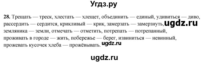 ГДЗ (Решебник 2019) по русскому языку 5 класс (рабочая тетрадь Скорая помощь) Янченко В.Д. / упражнение / 28