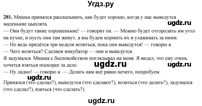 ГДЗ (Решебник 2019) по русскому языку 5 класс (рабочая тетрадь Скорая помощь) Янченко В.Д. / упражнение / 281