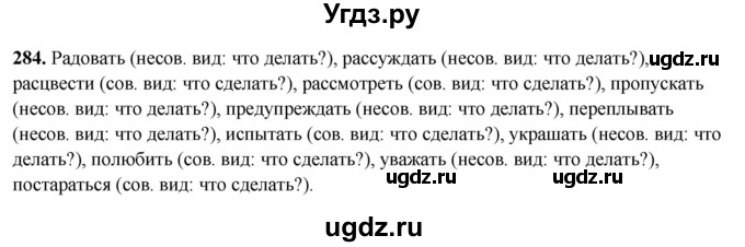ГДЗ (Решебник 2019) по русскому языку 5 класс (рабочая тетрадь Скорая помощь) Янченко В.Д. / упражнение / 284