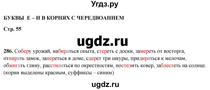ГДЗ (Решебник 2019) по русскому языку 5 класс (рабочая тетрадь Скорая помощь) Янченко В.Д. / упражнение / 286