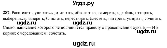 ГДЗ (Решебник 2019) по русскому языку 5 класс (рабочая тетрадь Скорая помощь) Янченко В.Д. / упражнение / 287