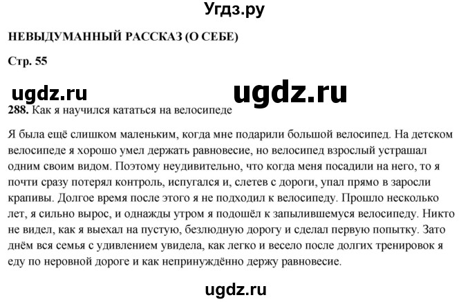 ГДЗ (Решебник 2019) по русскому языку 5 класс (рабочая тетрадь Скорая помощь) Янченко В.Д. / упражнение / 288