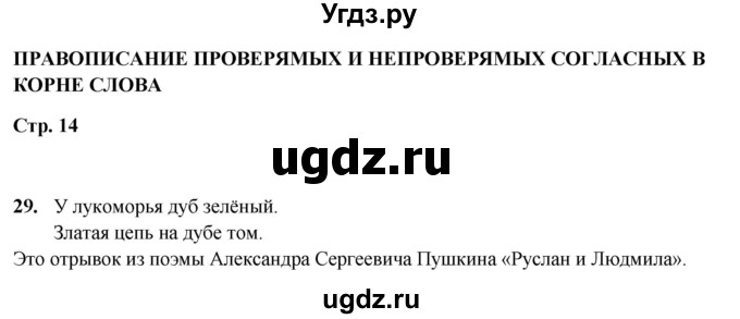 ГДЗ (Решебник 2019) по русскому языку 5 класс (рабочая тетрадь Скорая помощь) Янченко В.Д. / упражнение / 29