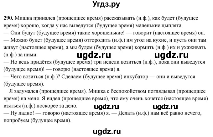 ГДЗ (Решебник 2019) по русскому языку 5 класс (рабочая тетрадь Скорая помощь) Янченко В.Д. / упражнение / 290
