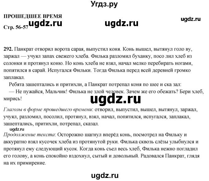ГДЗ (Решебник 2019) по русскому языку 5 класс (рабочая тетрадь Скорая помощь) Янченко В.Д. / упражнение / 292