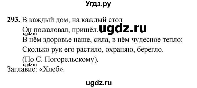 ГДЗ (Решебник 2019) по русскому языку 5 класс (рабочая тетрадь Скорая помощь) Янченко В.Д. / упражнение / 293
