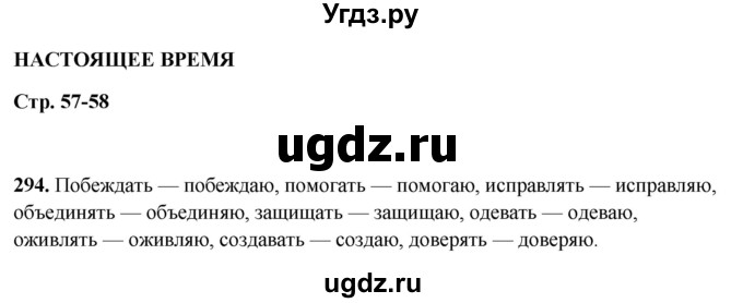 ГДЗ (Решебник 2019) по русскому языку 5 класс (рабочая тетрадь Скорая помощь) Янченко В.Д. / упражнение / 294