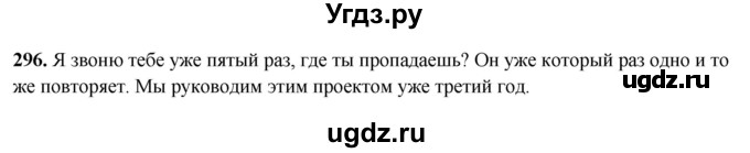 ГДЗ (Решебник 2019) по русскому языку 5 класс (рабочая тетрадь Скорая помощь) Янченко В.Д. / упражнение / 296