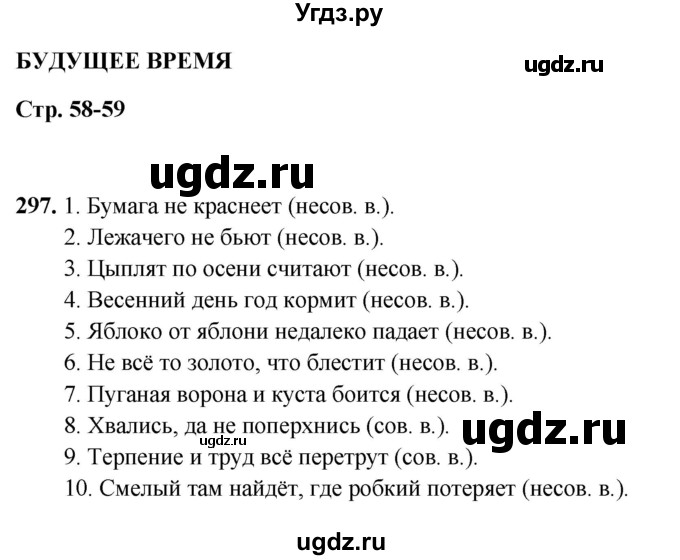 ГДЗ (Решебник 2019) по русскому языку 5 класс (рабочая тетрадь Скорая помощь) Янченко В.Д. / упражнение / 297
